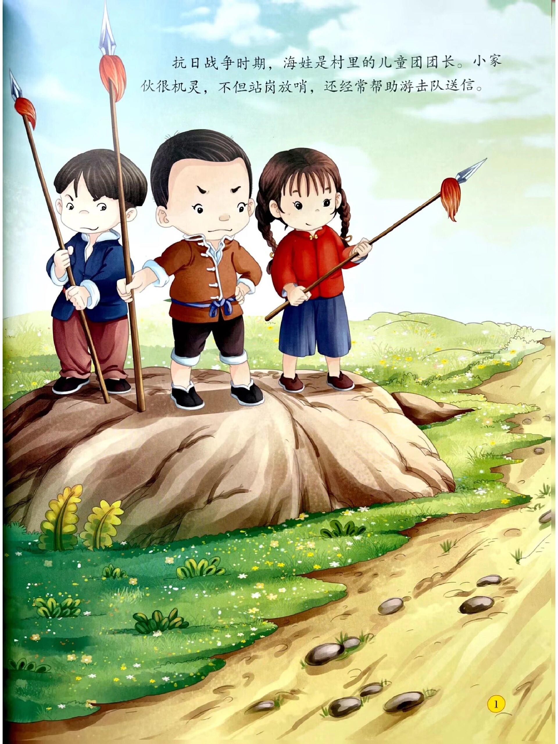 红色绘本故事—鸡毛信