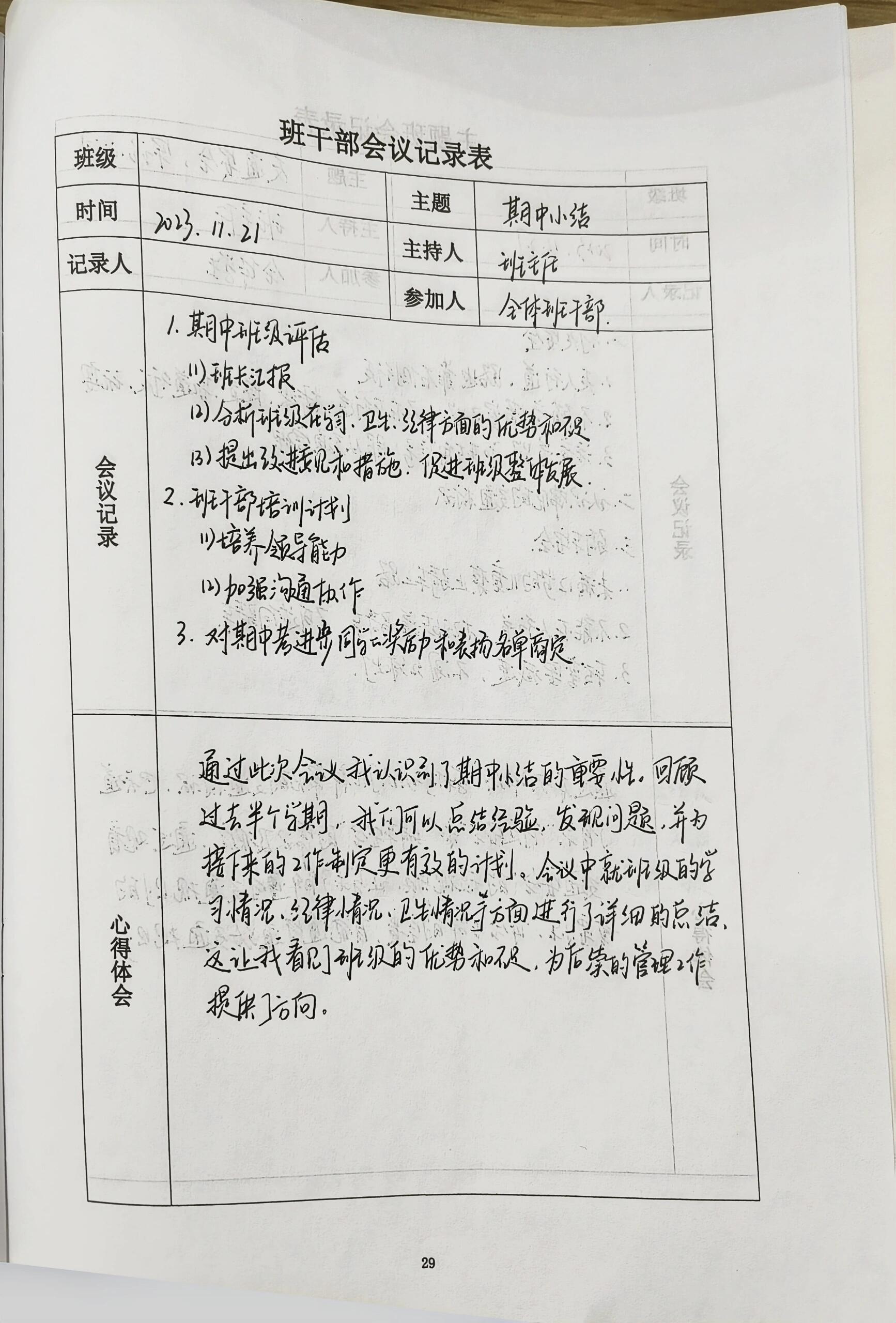 一份完整的会议记录表