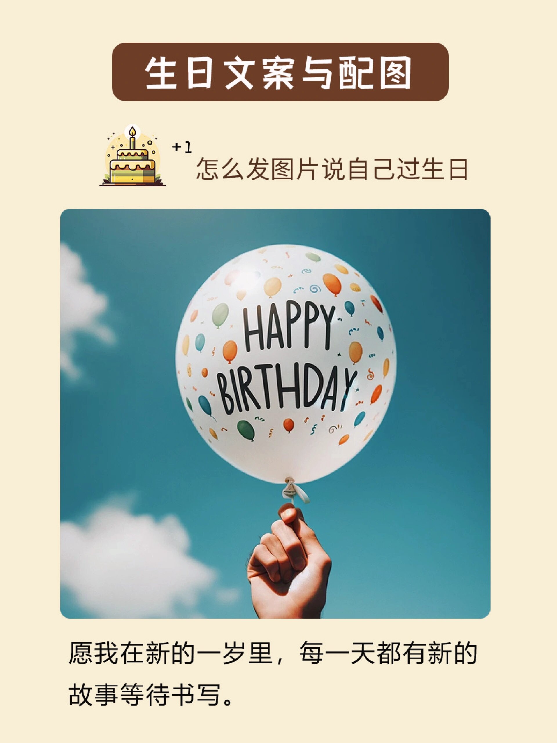 🌈生日文案 🌟高级生日文案 🌄生日文案配图 🌇高级生日文案