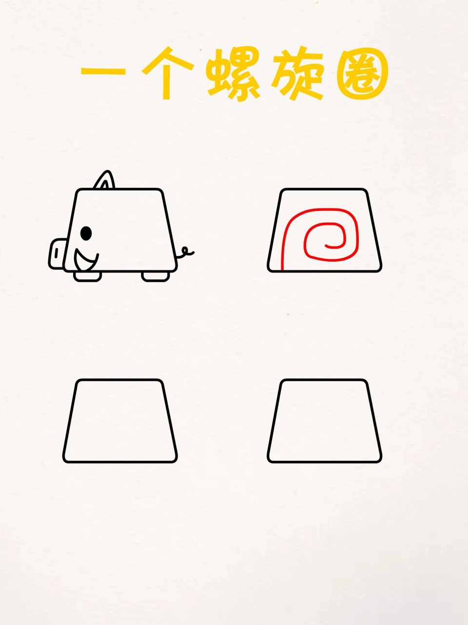 用梯形画可爱小动物简笔画