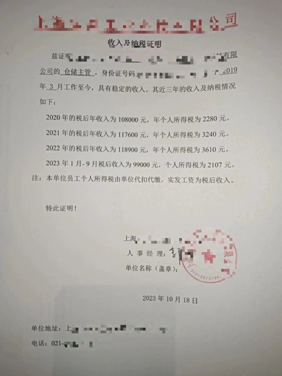 日本留学在职证明,收入证明!