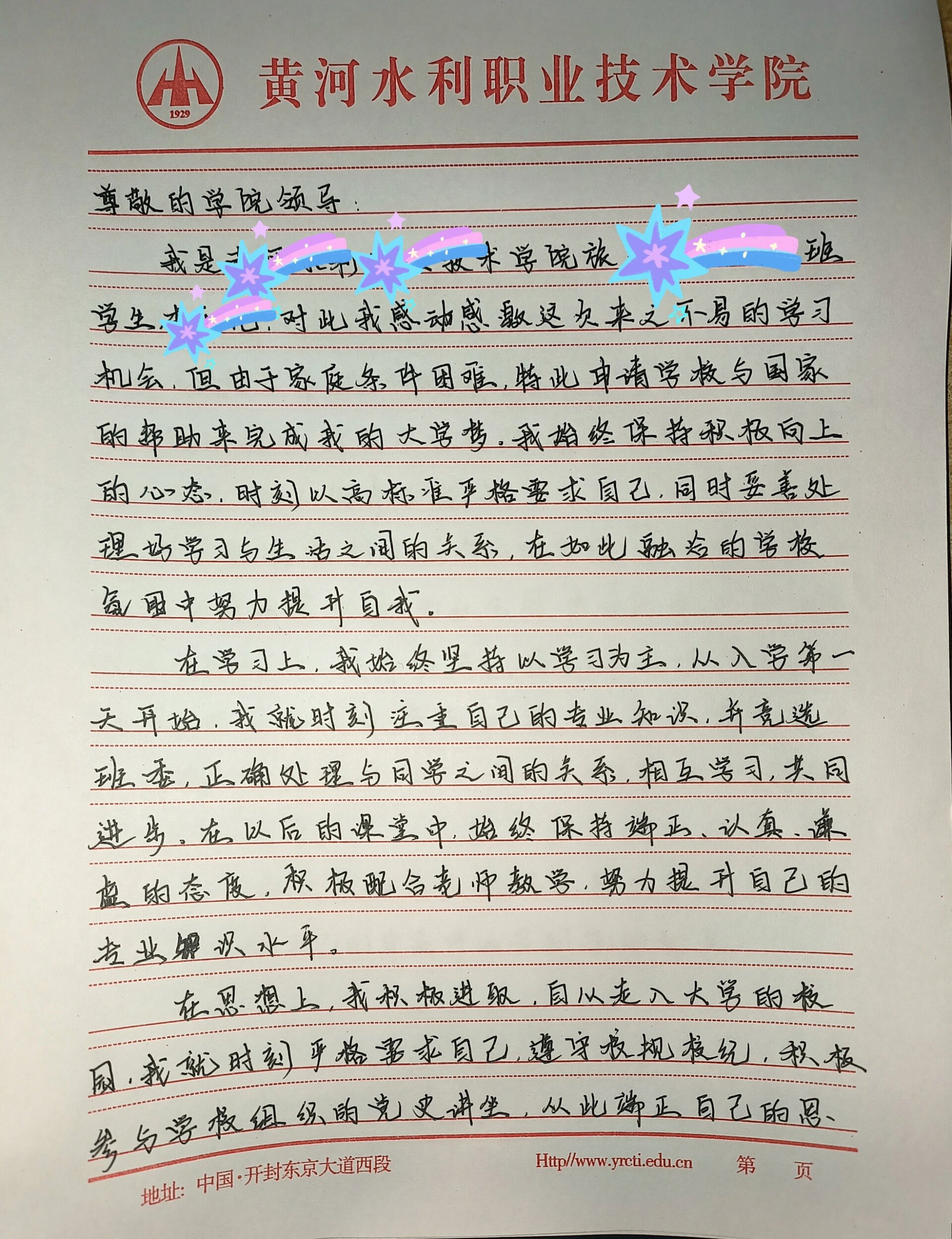 助學金申請書免費范文