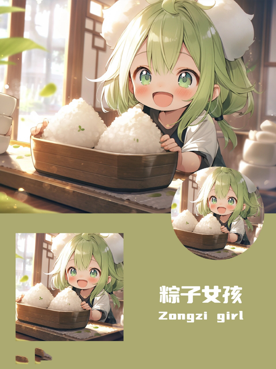 粽子女孩丨卡通头像丨单人 端午节限定头像!一个爱吃粽子的女孩