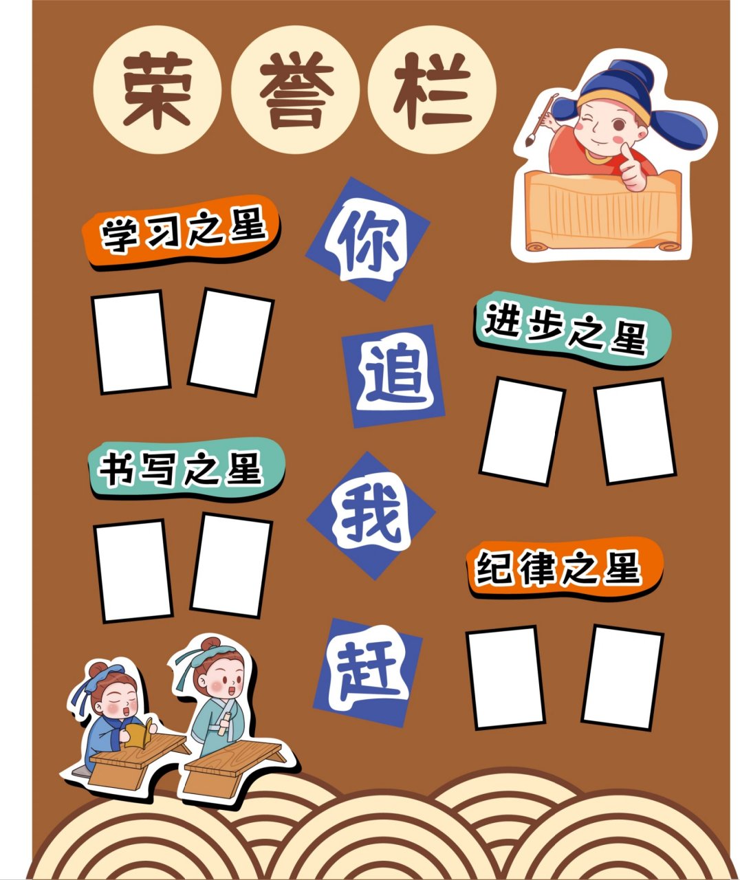 班级文化布置～荣誉栏,评比栏 需要电子版的左下角领取哦, 拍下截图给