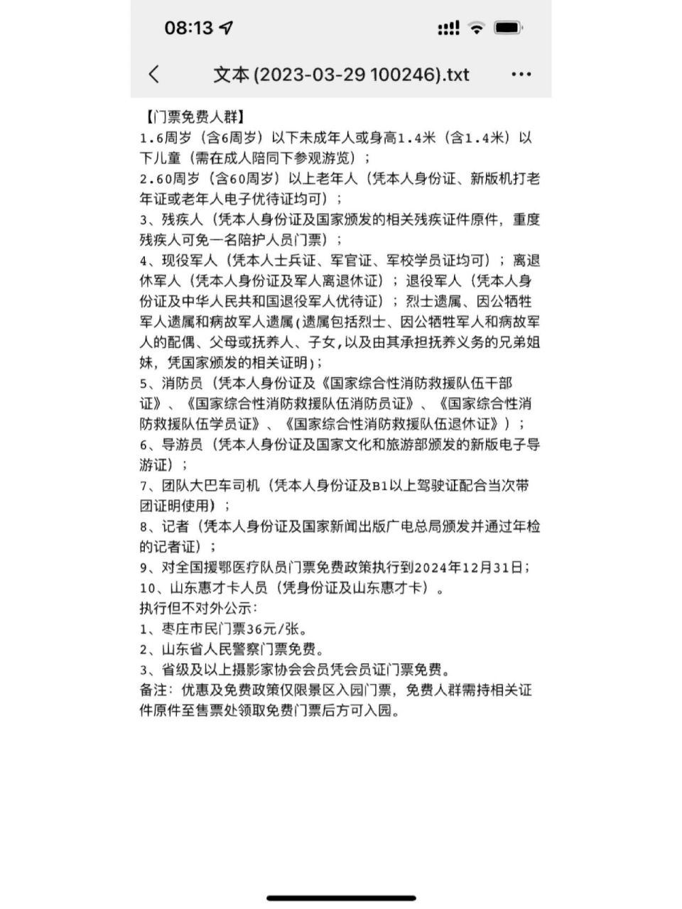 台儿庄古城免票人群 台儿庄古城景区:【门票免费人群】 1.