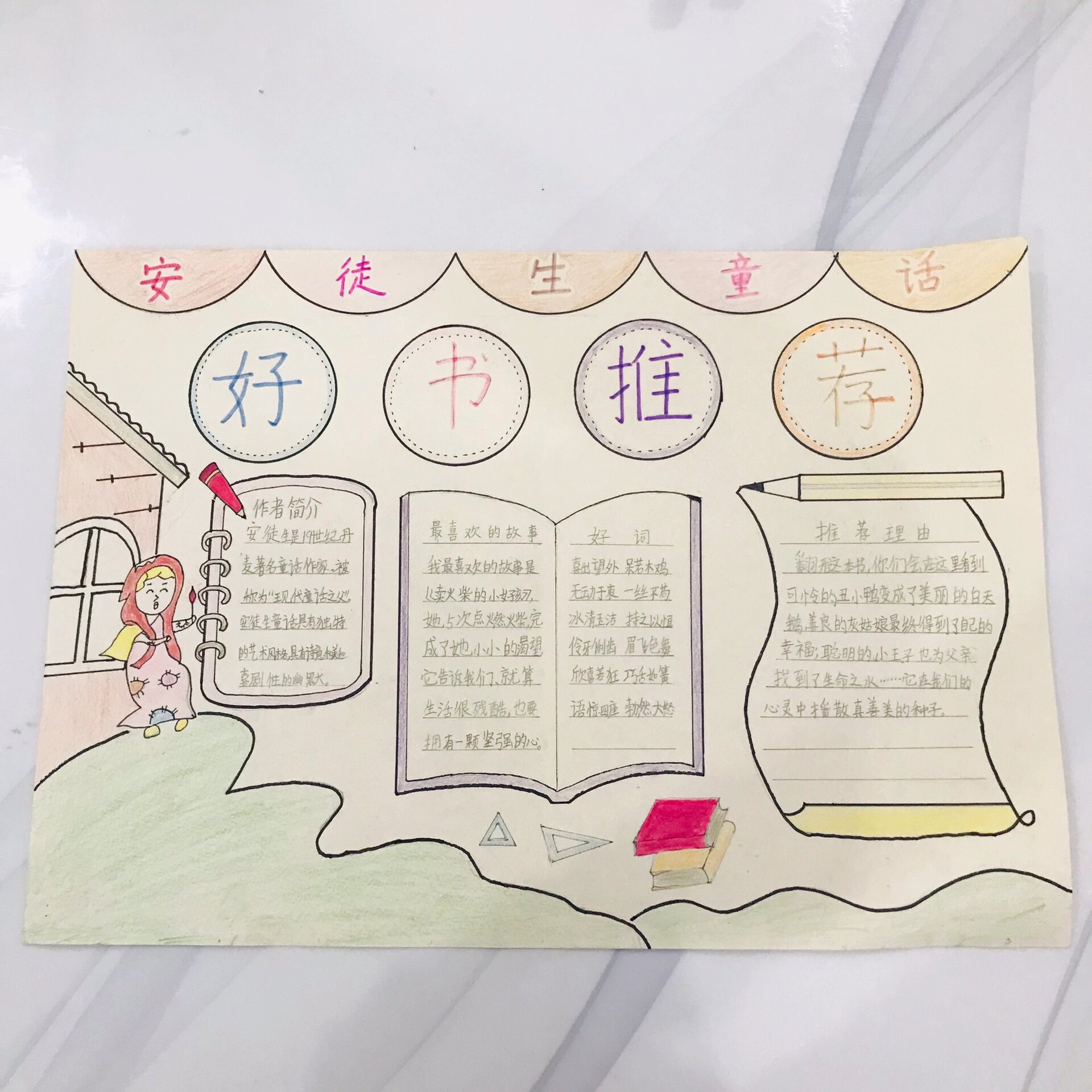 小学三年级好书推荐手抄报,读书小报