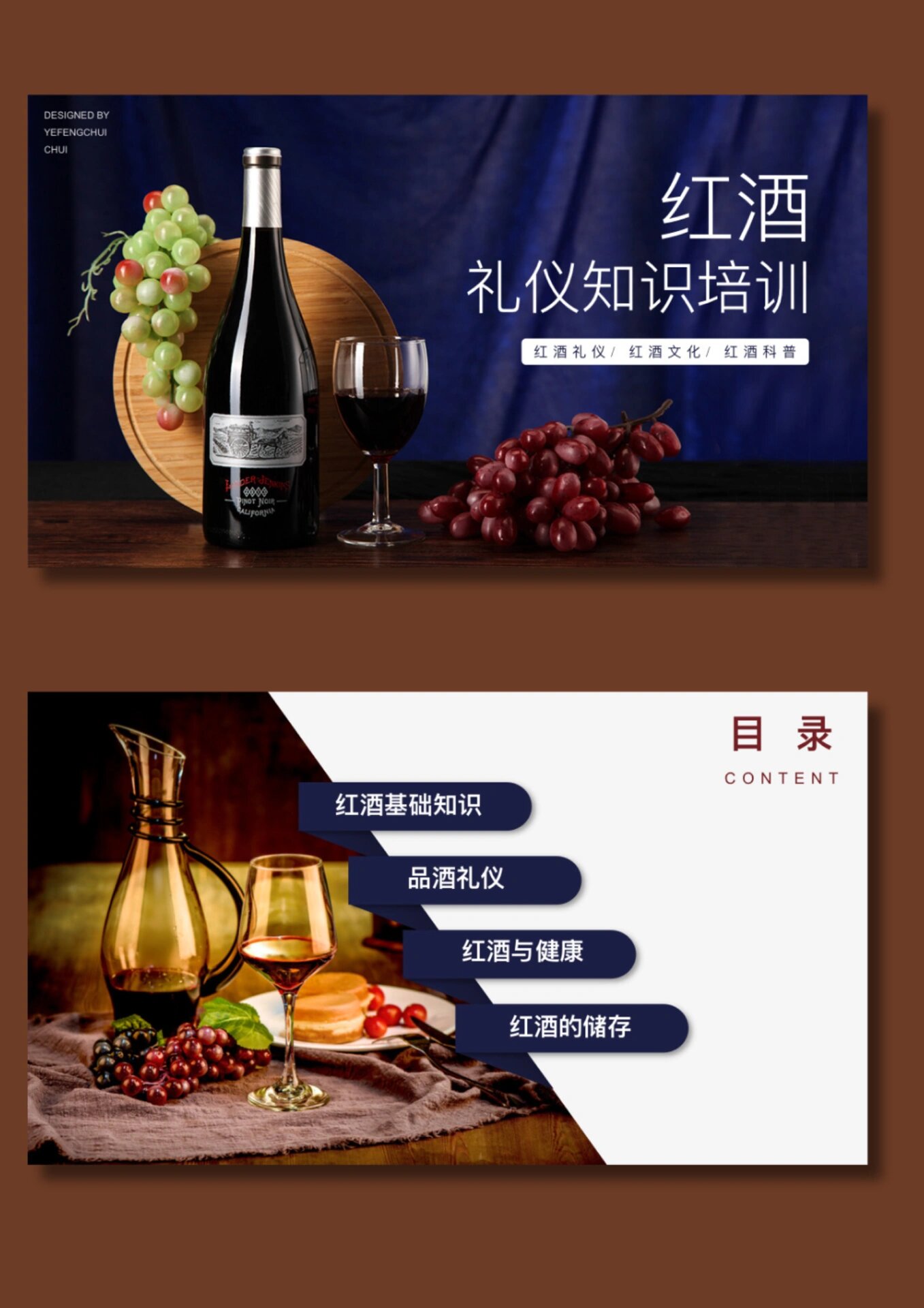 红酒葡萄酒礼仪知识培训ppt 模板编号:557