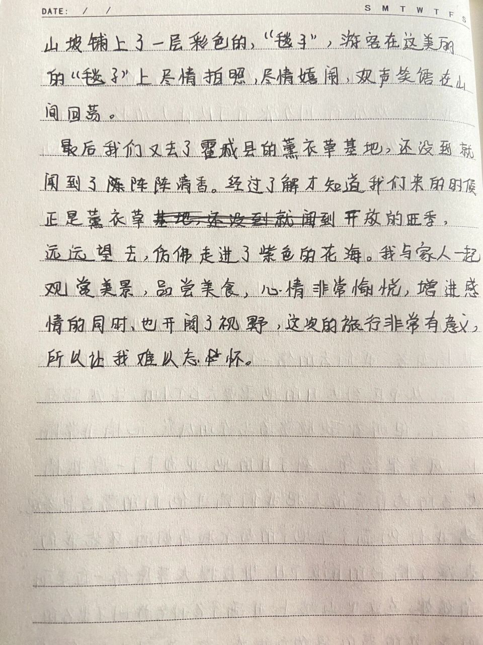 普通话考试命题说话-难忘的旅行