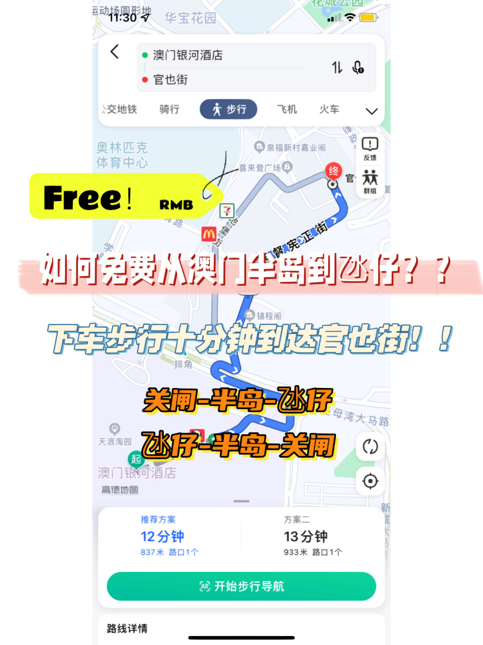 星际酒店在半岛,银河酒店在氹仔 7915半岛到氹仔 73导航至星际