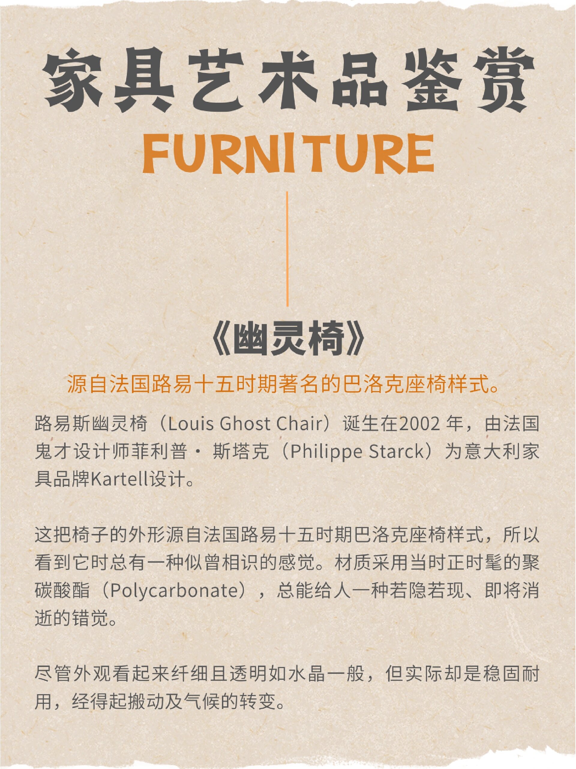 9899设计师:菲利普·斯塔克 9315作品:路易斯幽灵椅 9215