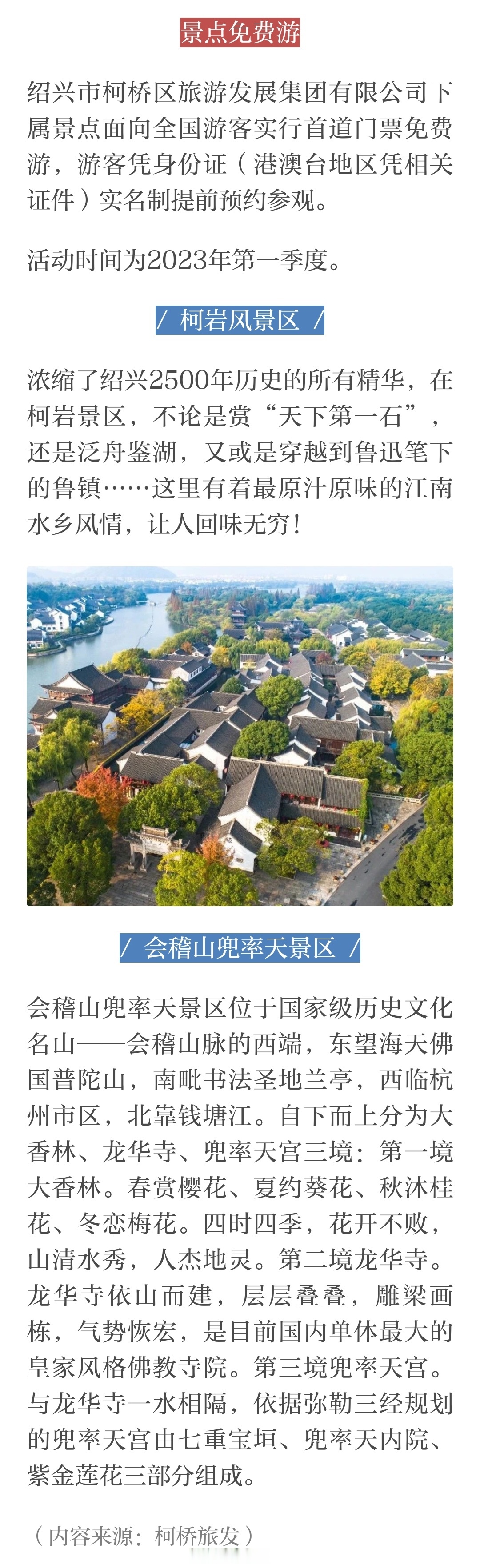 包含2023一季度绍兴旅游的词条