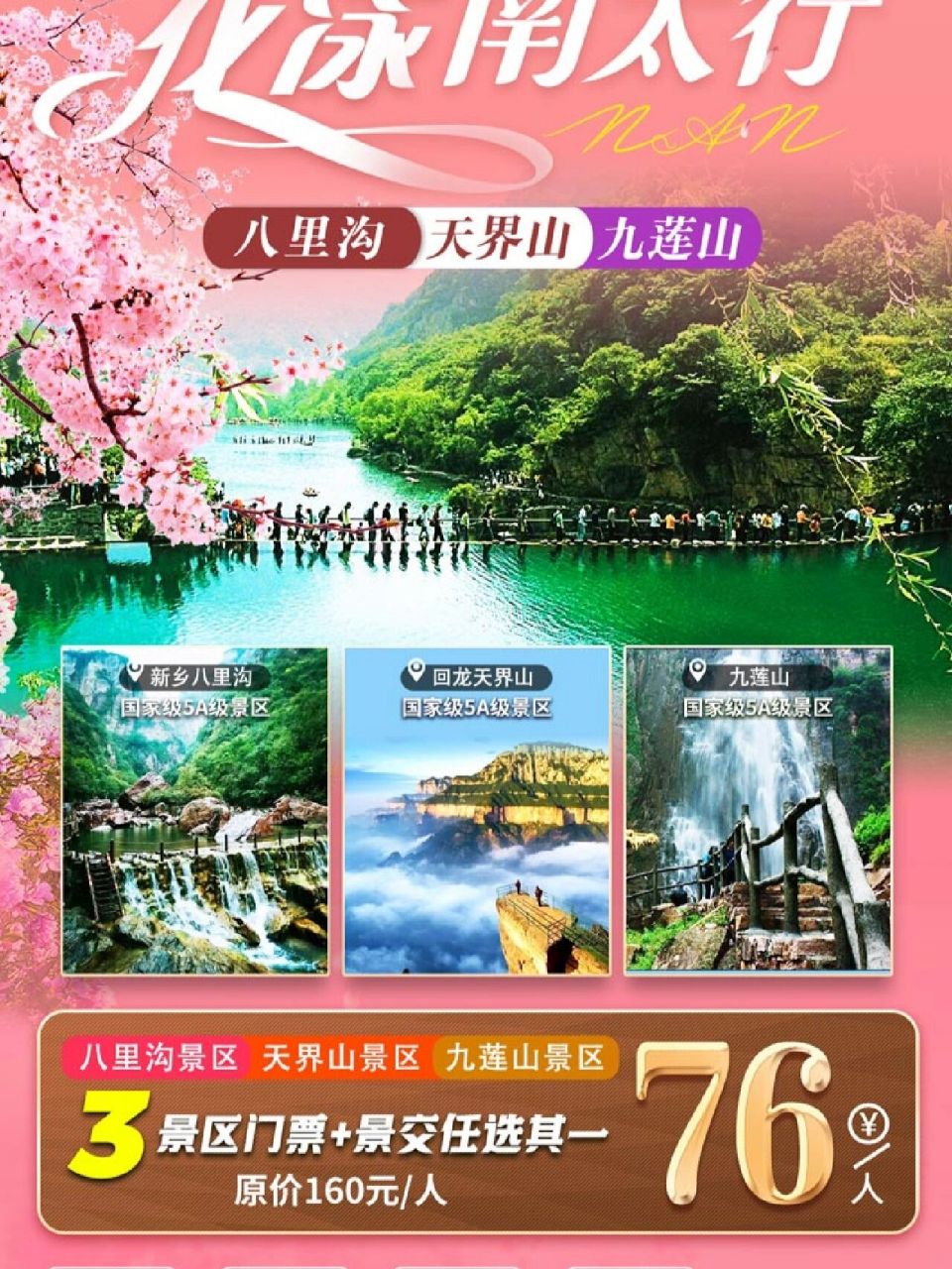 八里沟门票77景区内交通费76/人,电子票 新乡八里沟自驾票76/人,含