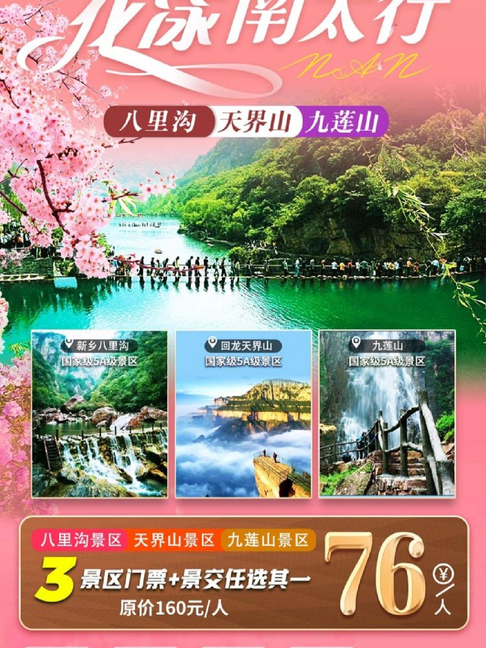 新乡八里沟景区门票图片