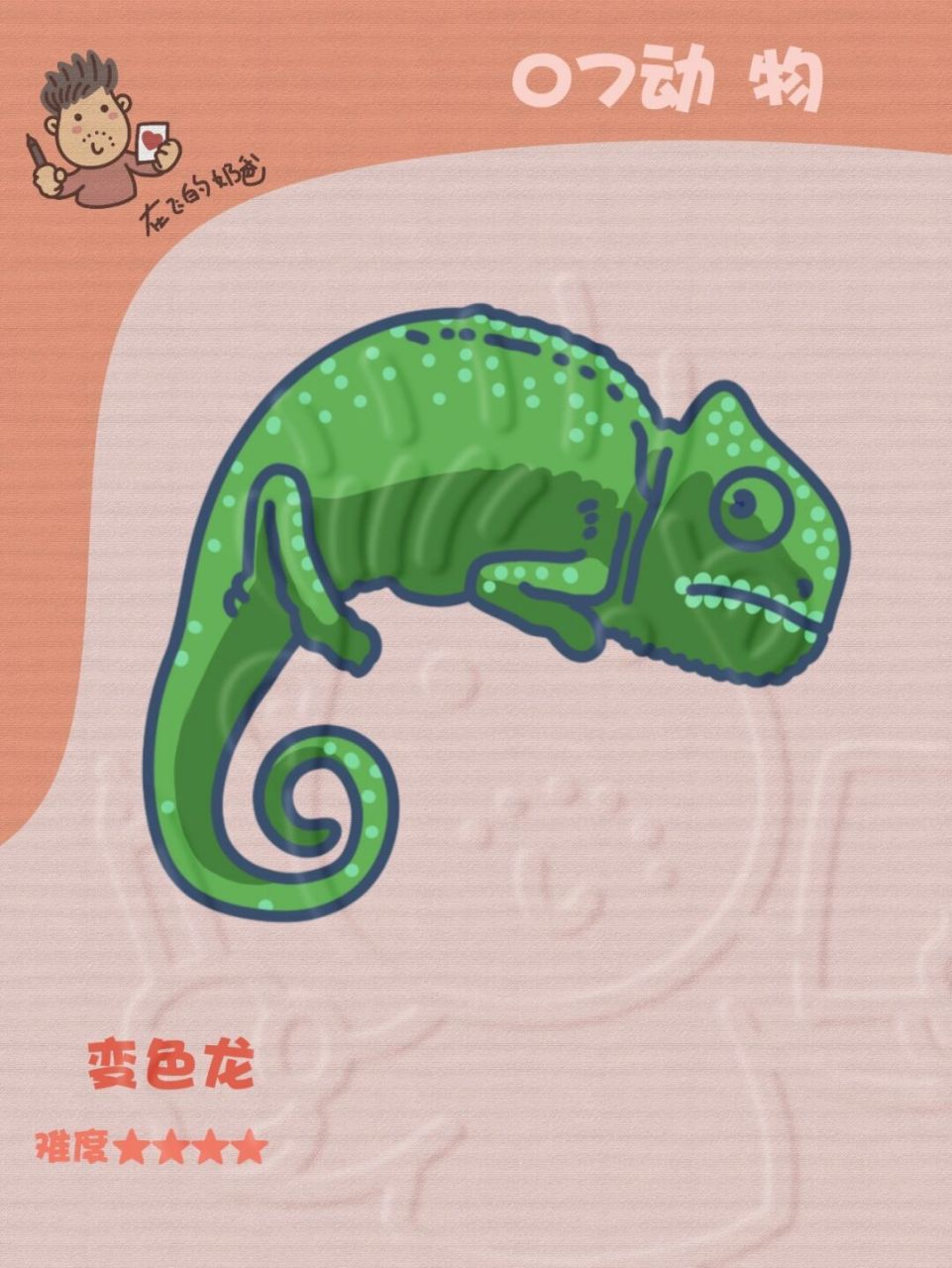 变色龙 简笔画 #手帐# #少儿美术# #简笔画教程# #手抄报##平板绘画