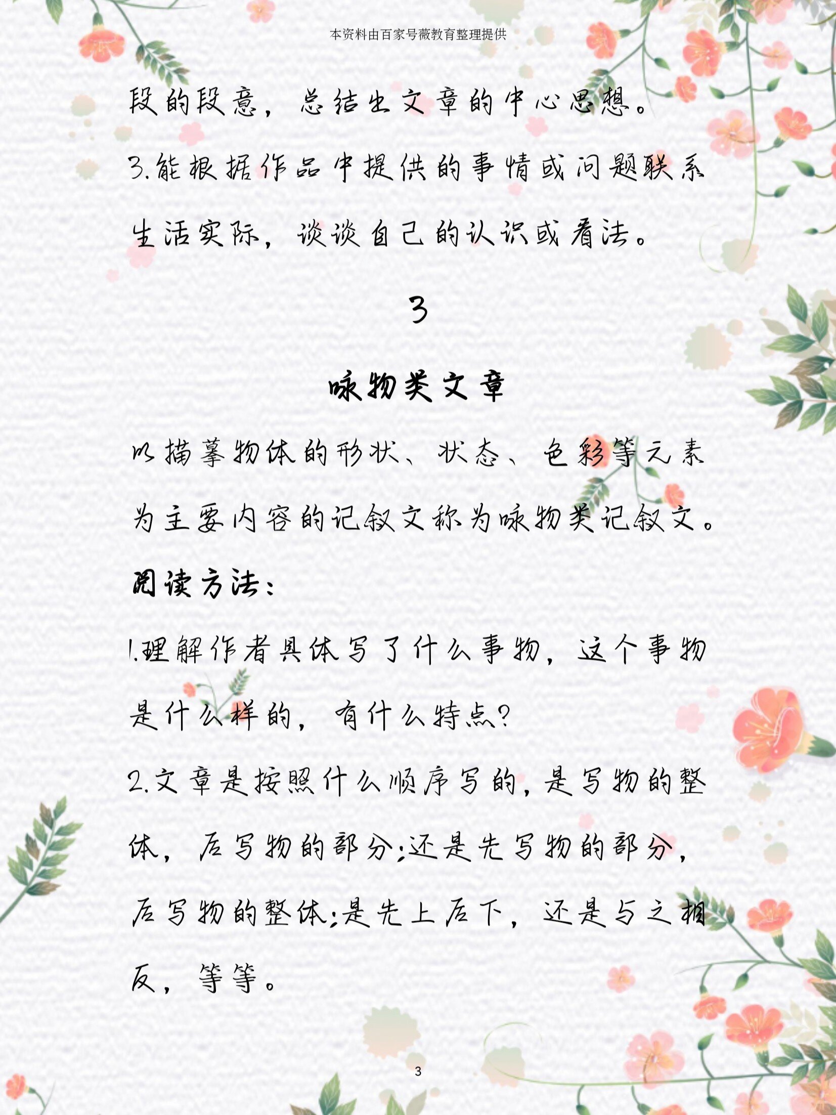 八种不同文体的阅读方法