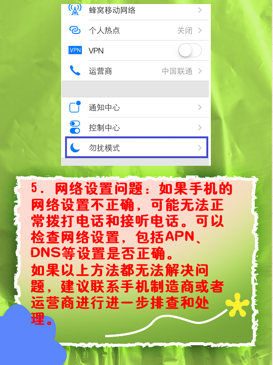 怎样弄网络电话打不进来手机