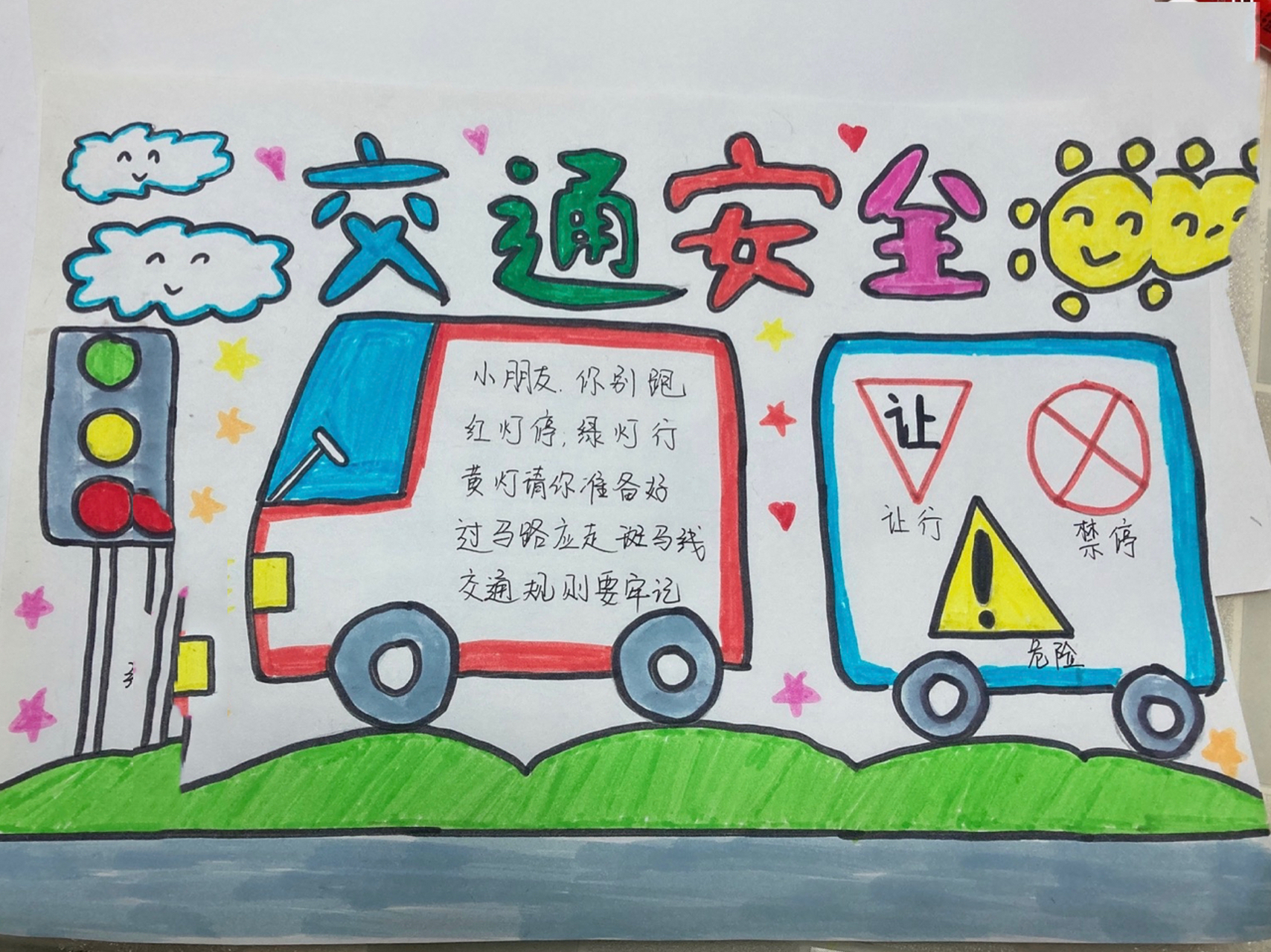 交通安全手抄报 交通安全手抄报模板