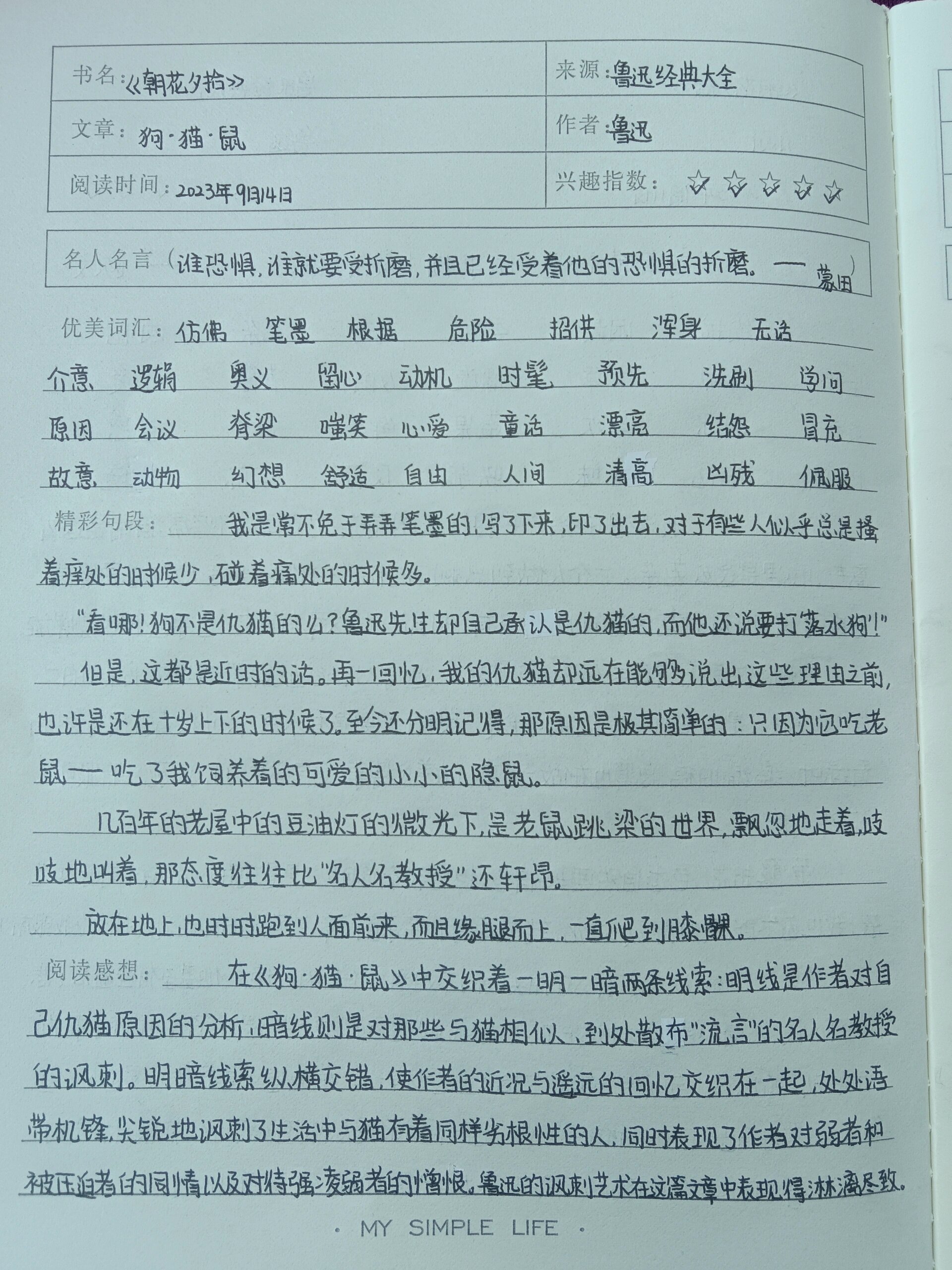 《朝花夕拾》第二章《猫狗鼠》读书笔记