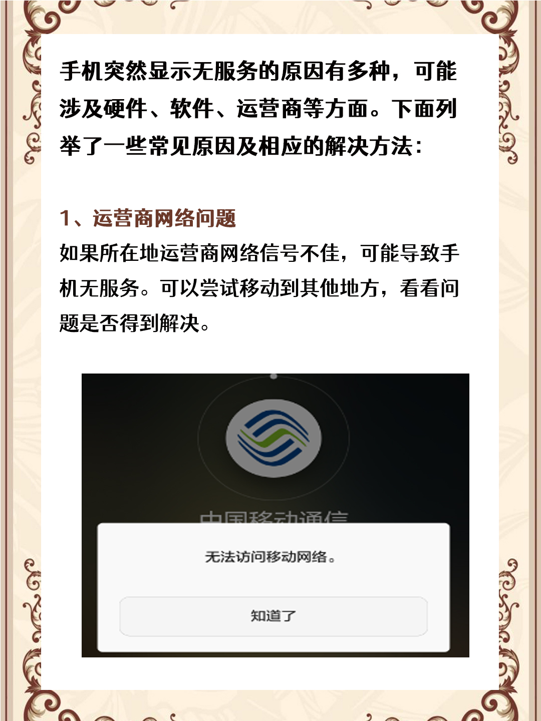 为什么手机卡无服务(为什么手机卡突然就无服务了不能用了)