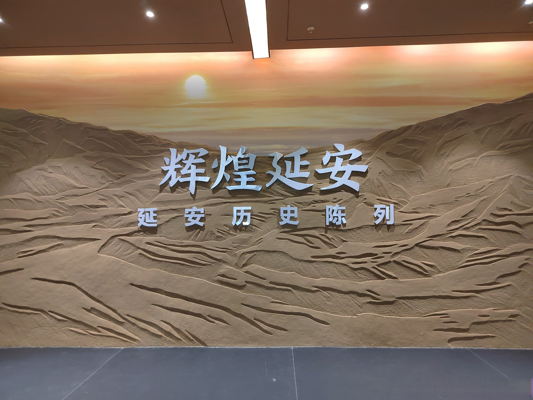 2024年6月6日,在延安市新区中轴线上,延安博物馆正式对外开放.