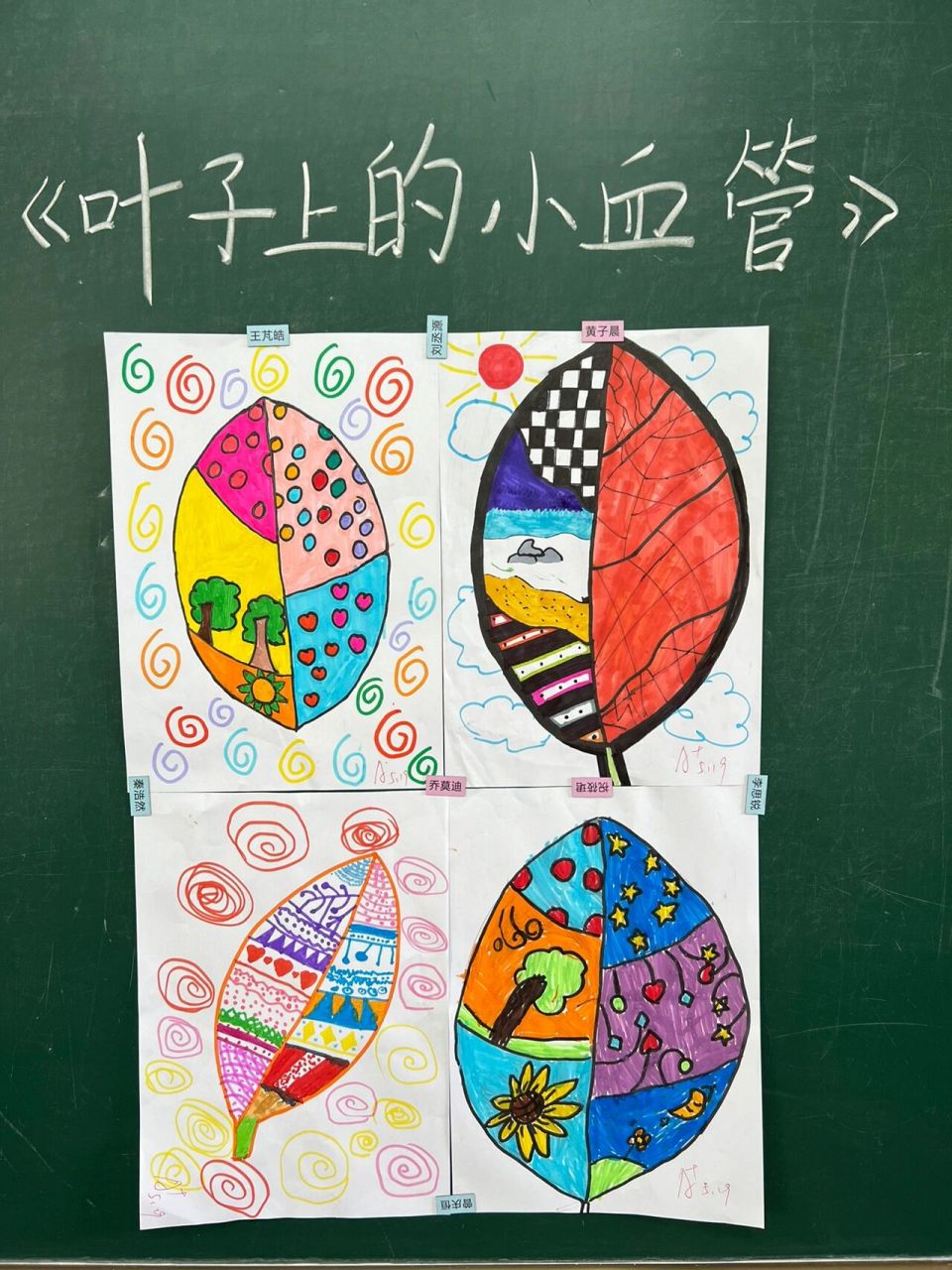 二年级下美术《叶子上的小血管》 孩子们的作品真的太让人惊喜啦