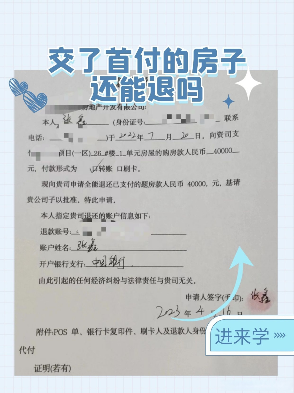 交了几十万首付的房子还可以退吗?