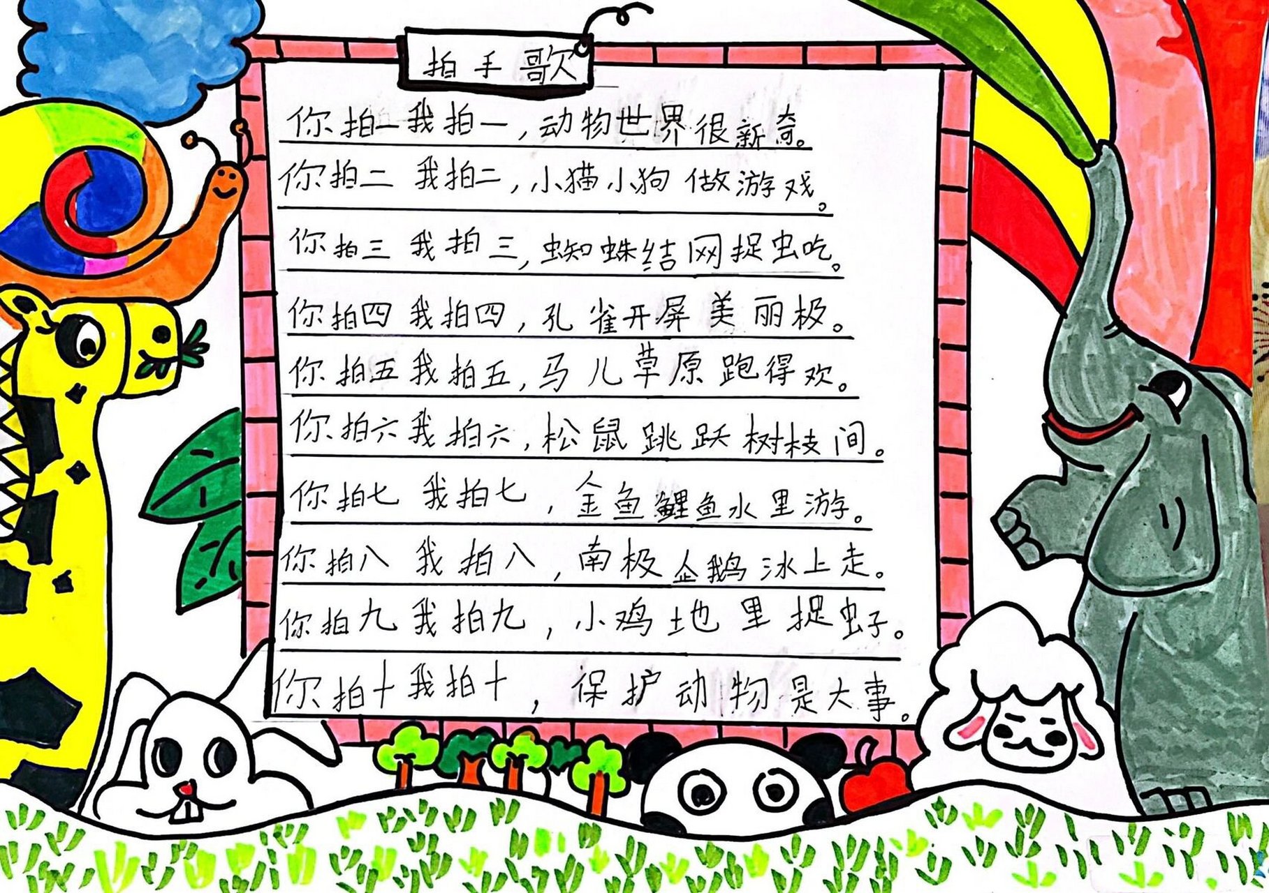 拍手歌仿写手抄报