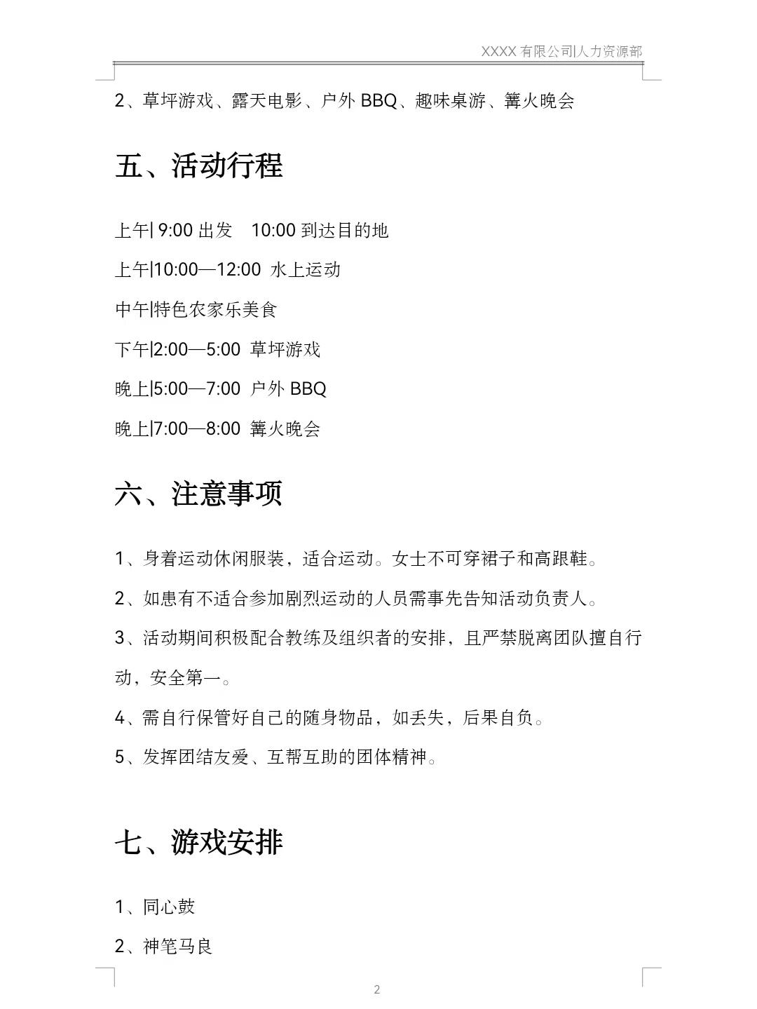春游踏青团建活动策划方案95收藏9215