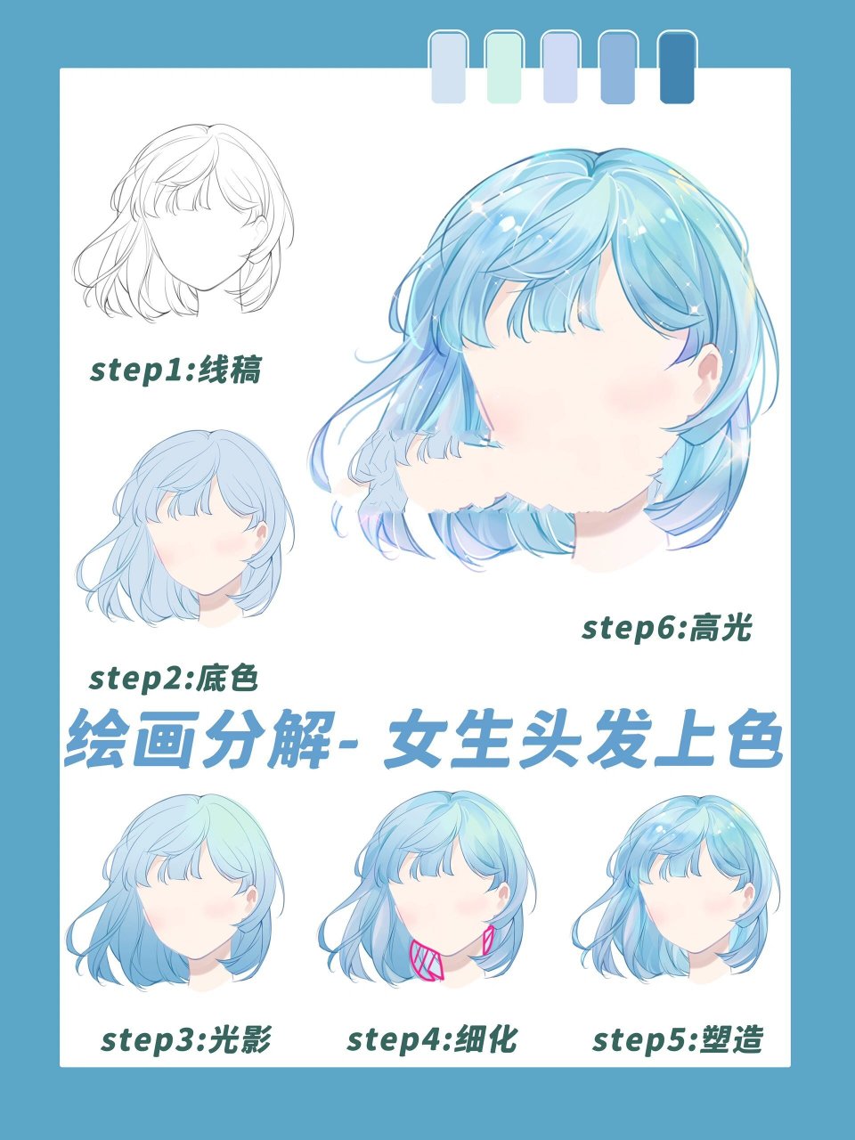 板绘教程-短发上色 这次只画头发