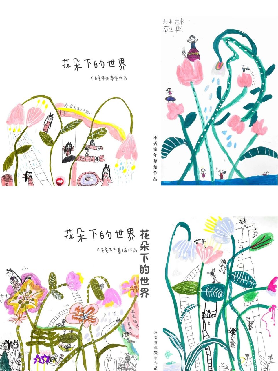 反差 【课程主题】 《花朵下的世界》 知识点: 通过对比改变大小反差