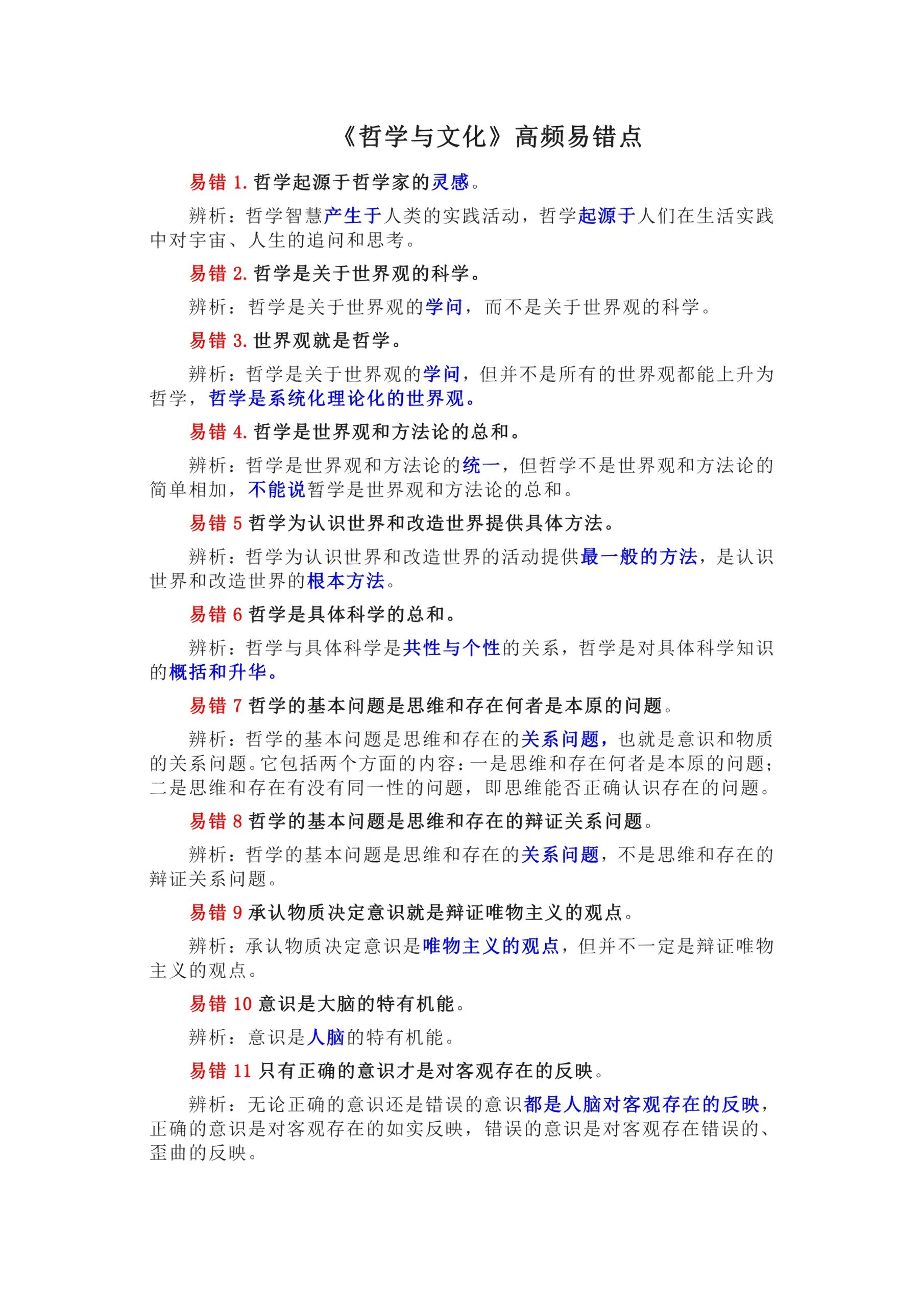 学易精品课高中政治(学易金卷20202021高一政治)  第2张