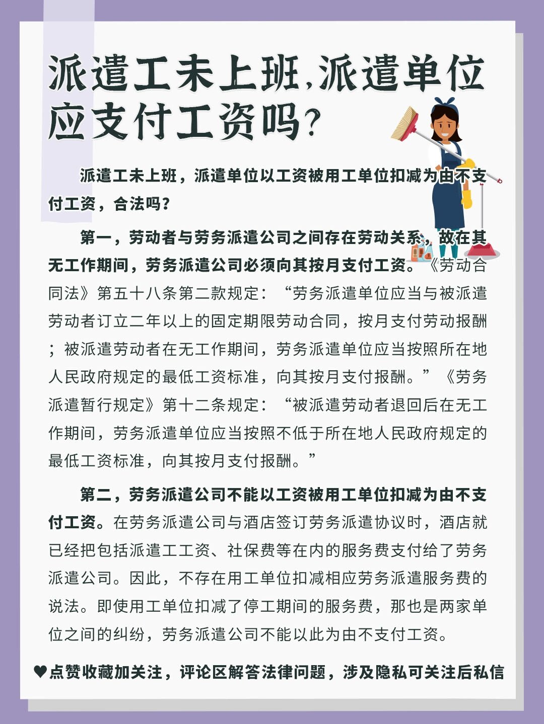 97第一,劳动者与劳务派遣公司之间存在劳动关系,故在其无工作期间