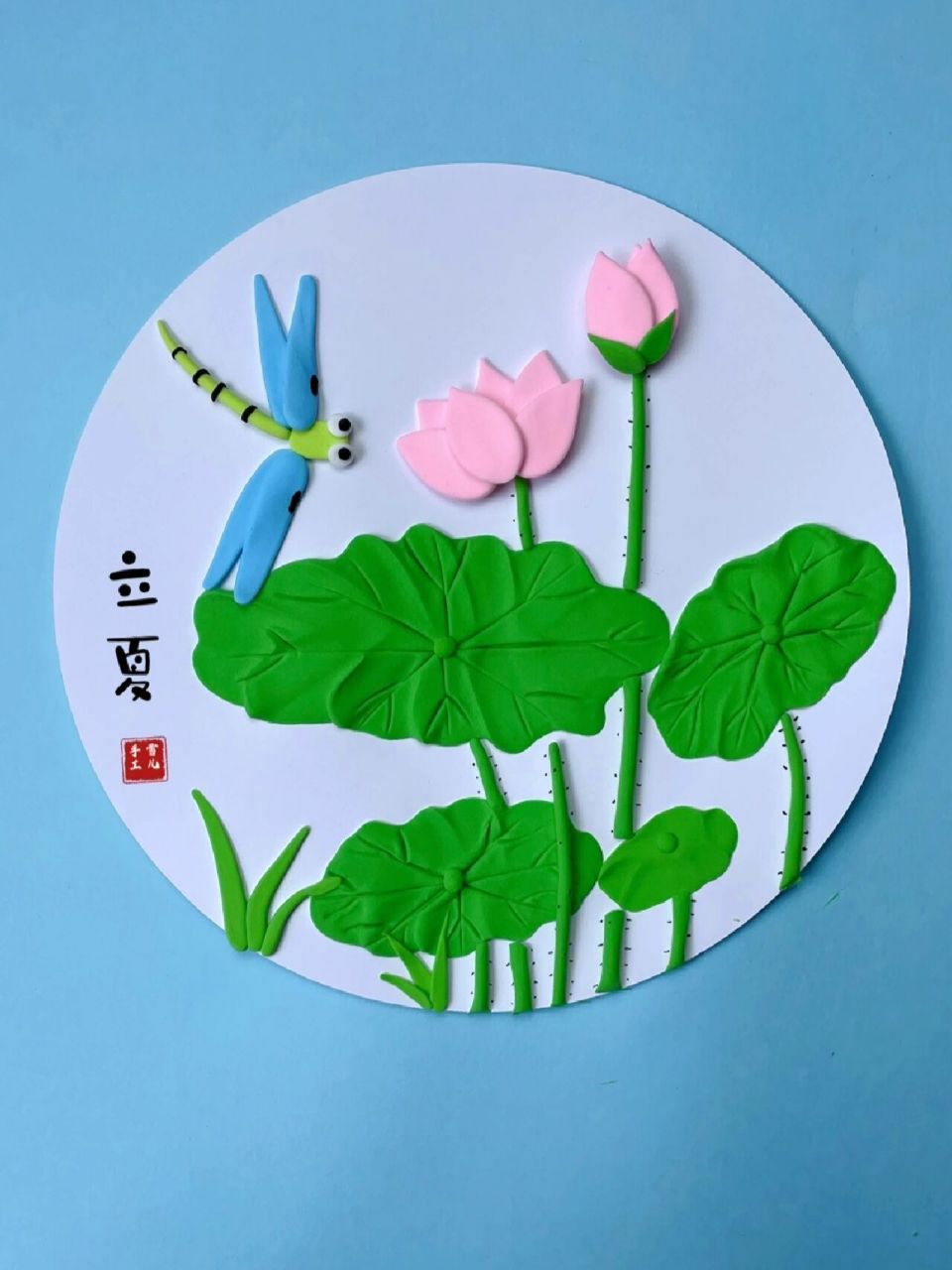 创意粘土画二十四节气立夏  小荷才露尖尖角,早有蜻蜓立上头