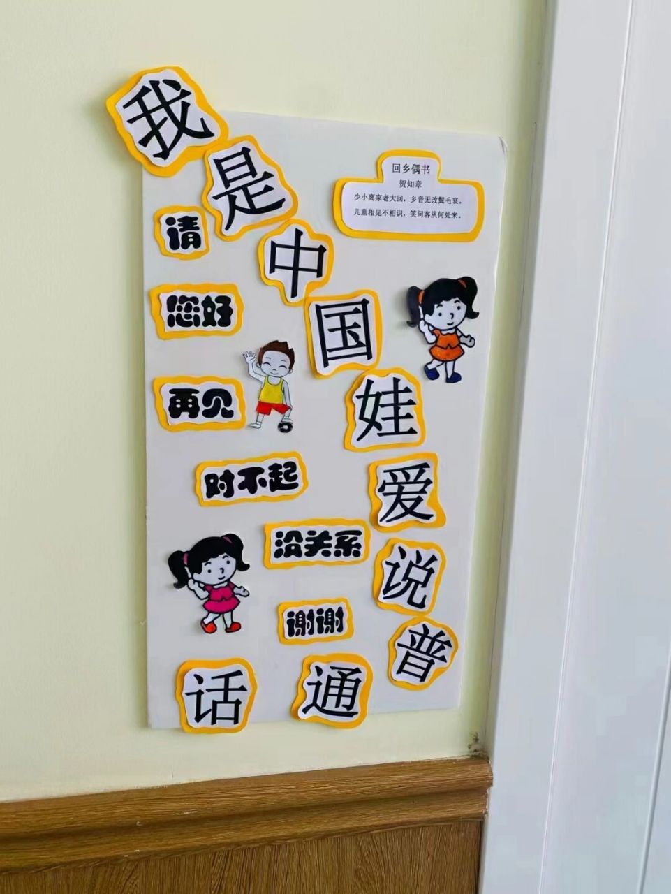 幼儿园推广普通话环创 #幼儿园# #幼儿园环创# #普通话推广# #推广