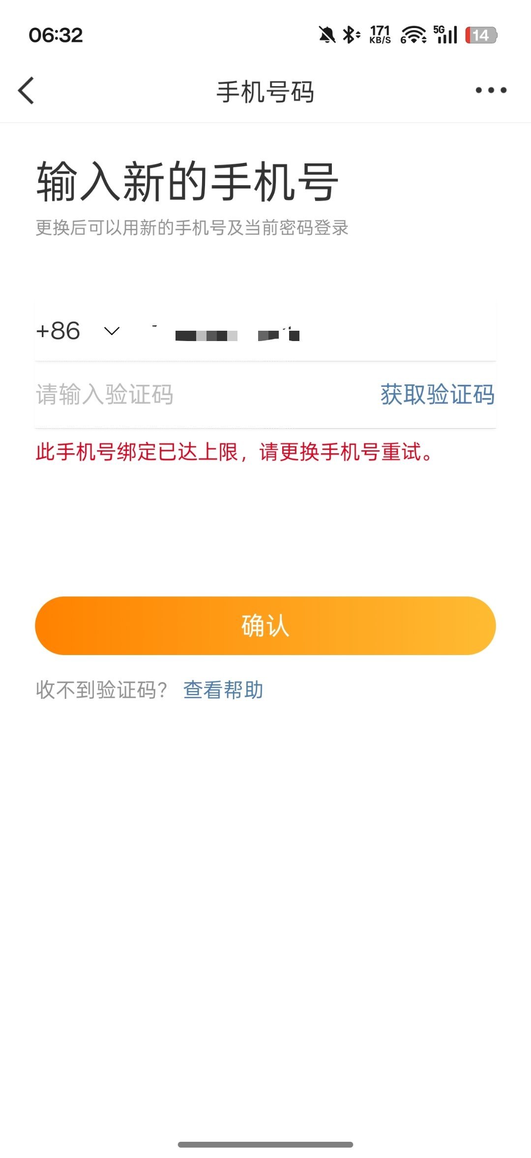 手机验证码上限怎么解除绑定 手机验证码上限怎么解除绑定