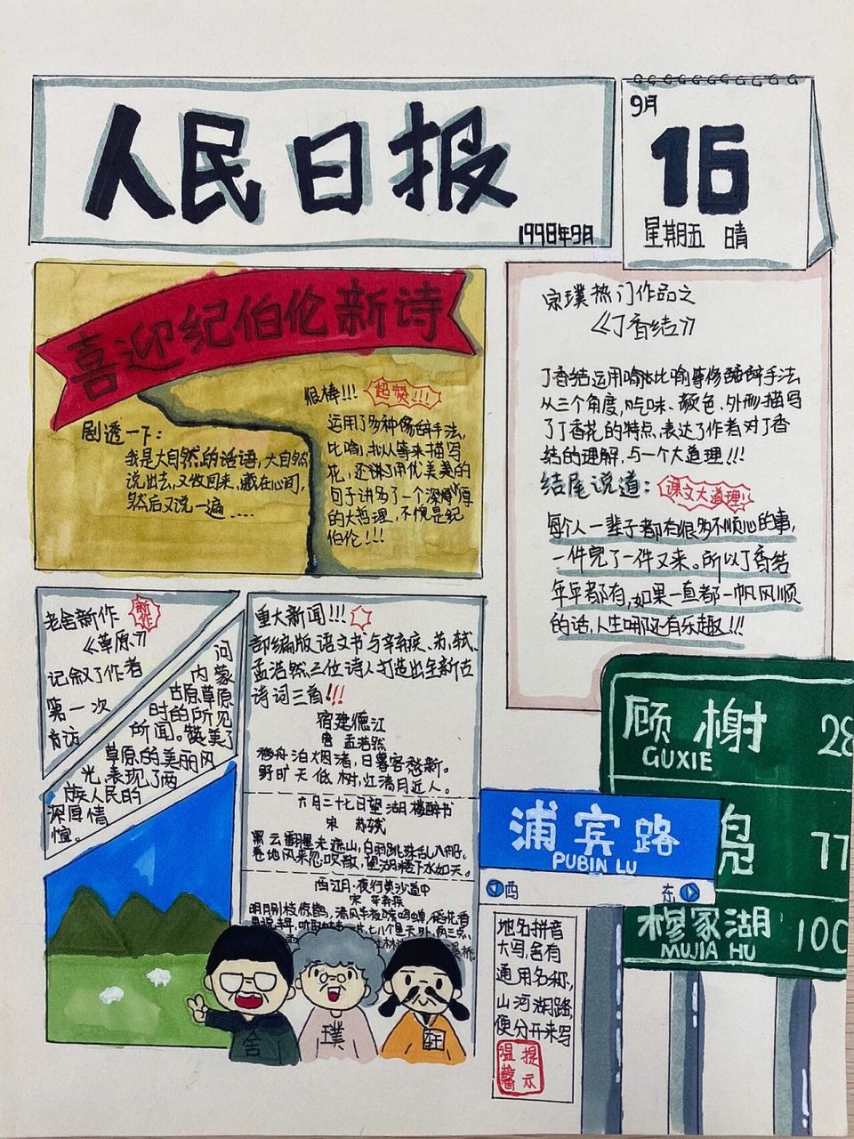 六上语文特色作业|单元小报 六年级上册第一单元,初