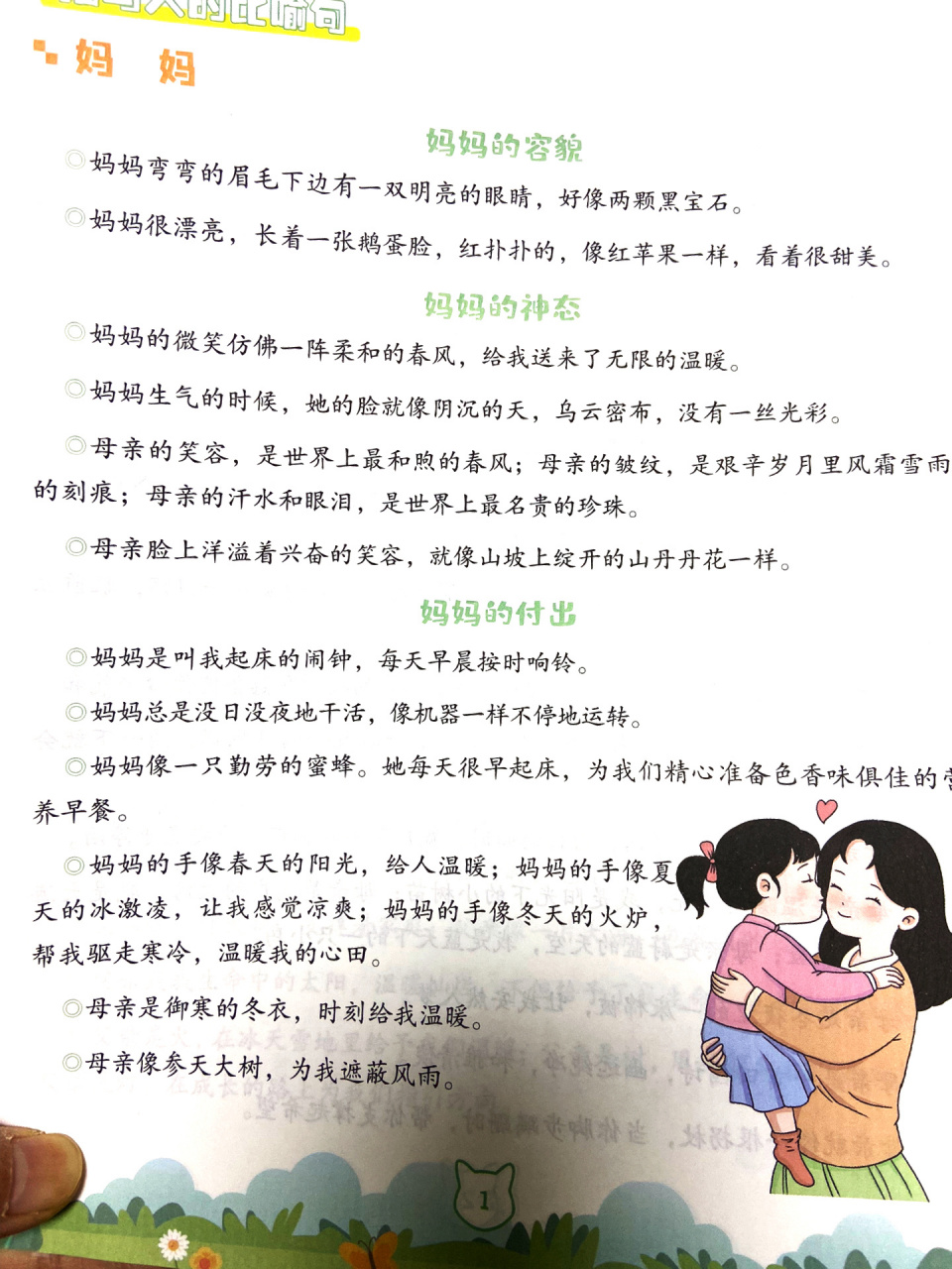 描写妈妈的比喻句 描写妈妈的比喻句～好词好句积累