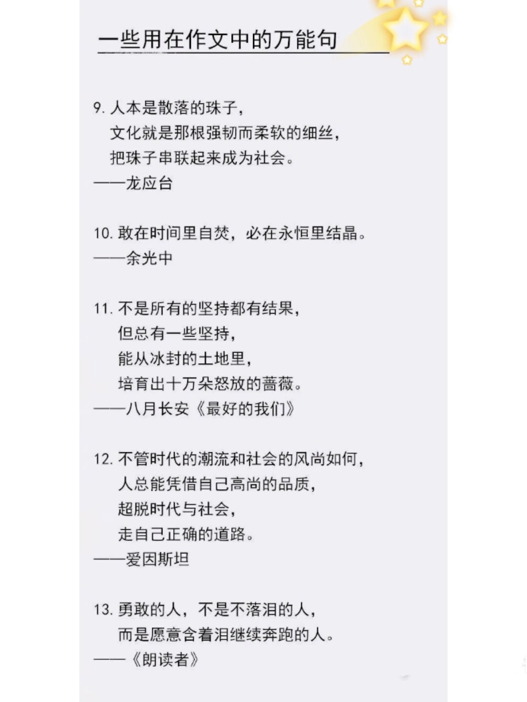 引用几句名言作文,主旨立马升华 ! 赶紧囤起来吧 !开学用的到 !