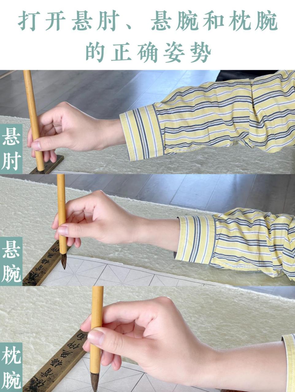 以及对于书法初学者,应该选择枕腕,还是悬腕或悬肘? 	 95