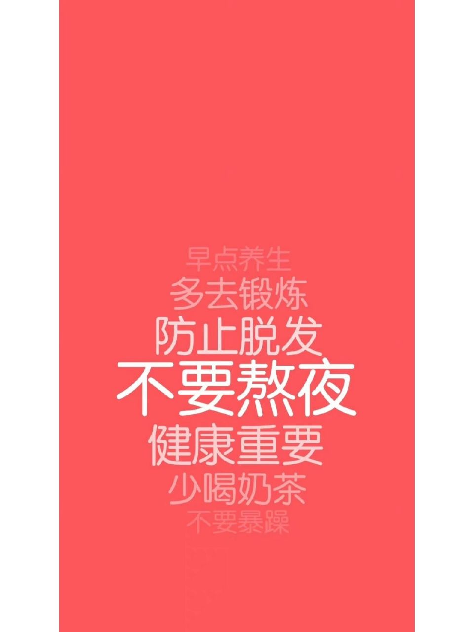 年轻人不要熬夜!