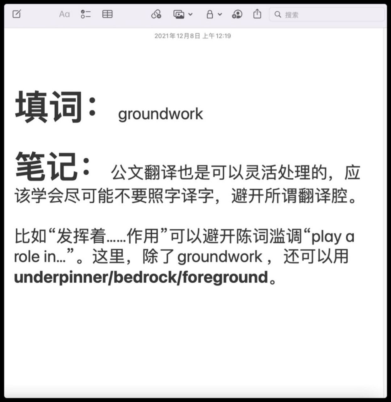 95 catti & mti 万能词 97 groundwork 98 笔记:公文翻译也是