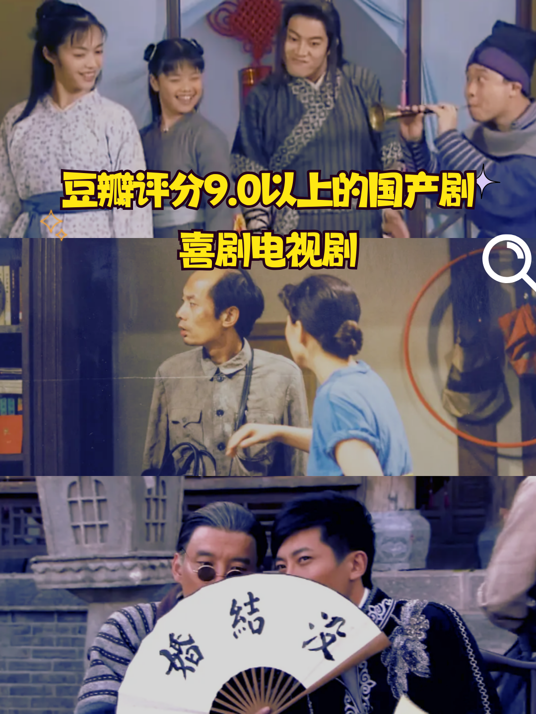 豆瓣评分9.0以上的国产剧喜剧电视剧