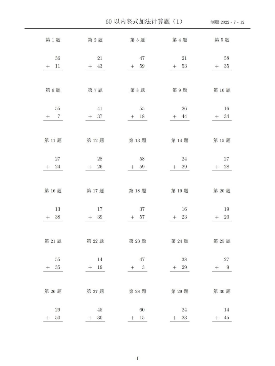 小学60以内竖式加法计算题及答案600题 每页30题,共20页,pdf,可打印.