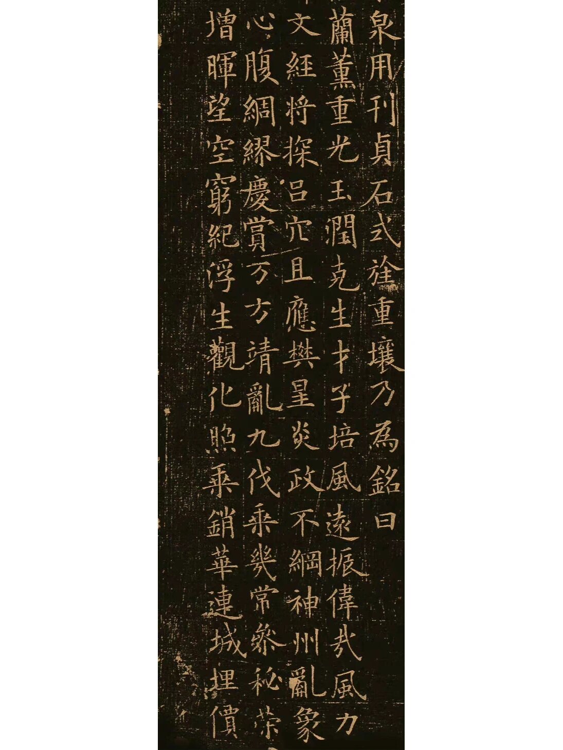 欧阳询小楷《李誉墓志》