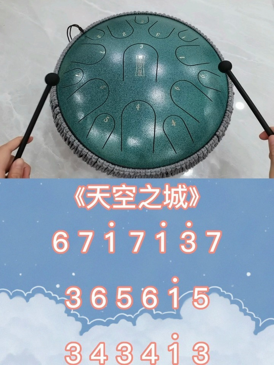 简易版天空之城空灵鼓教学 简易版《天空之城》空灵鼓教学