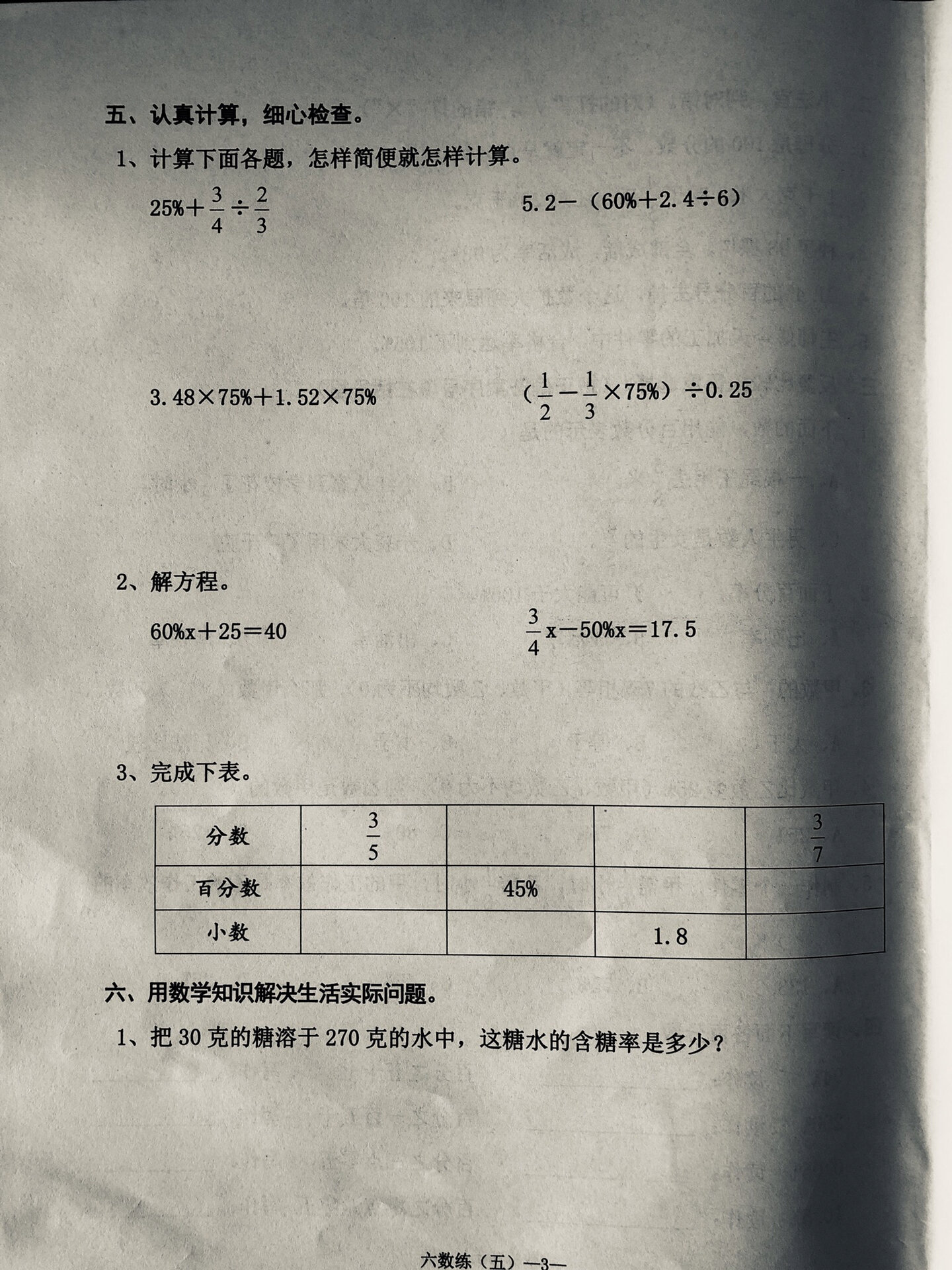 人教版小学六年级上册数学练习卷