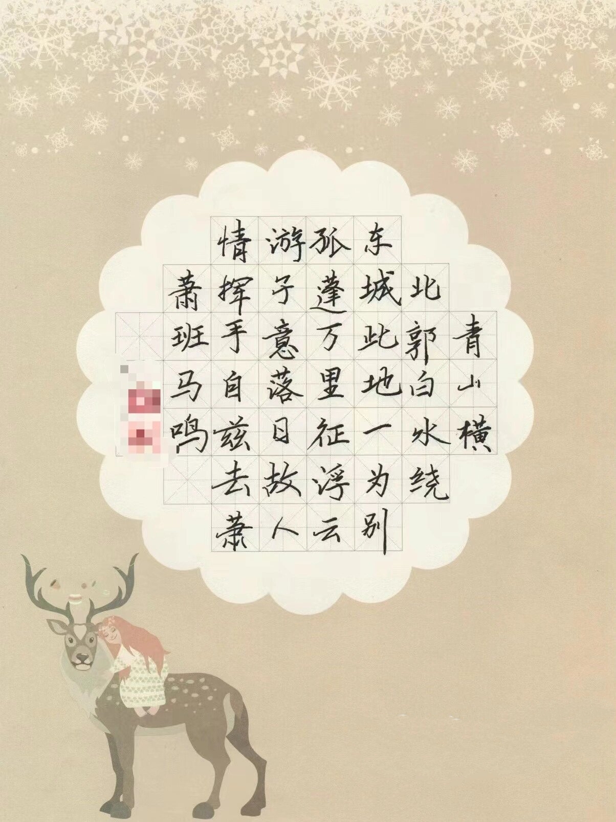 小学生硬笔书法作品|《送友人》·唐·李白