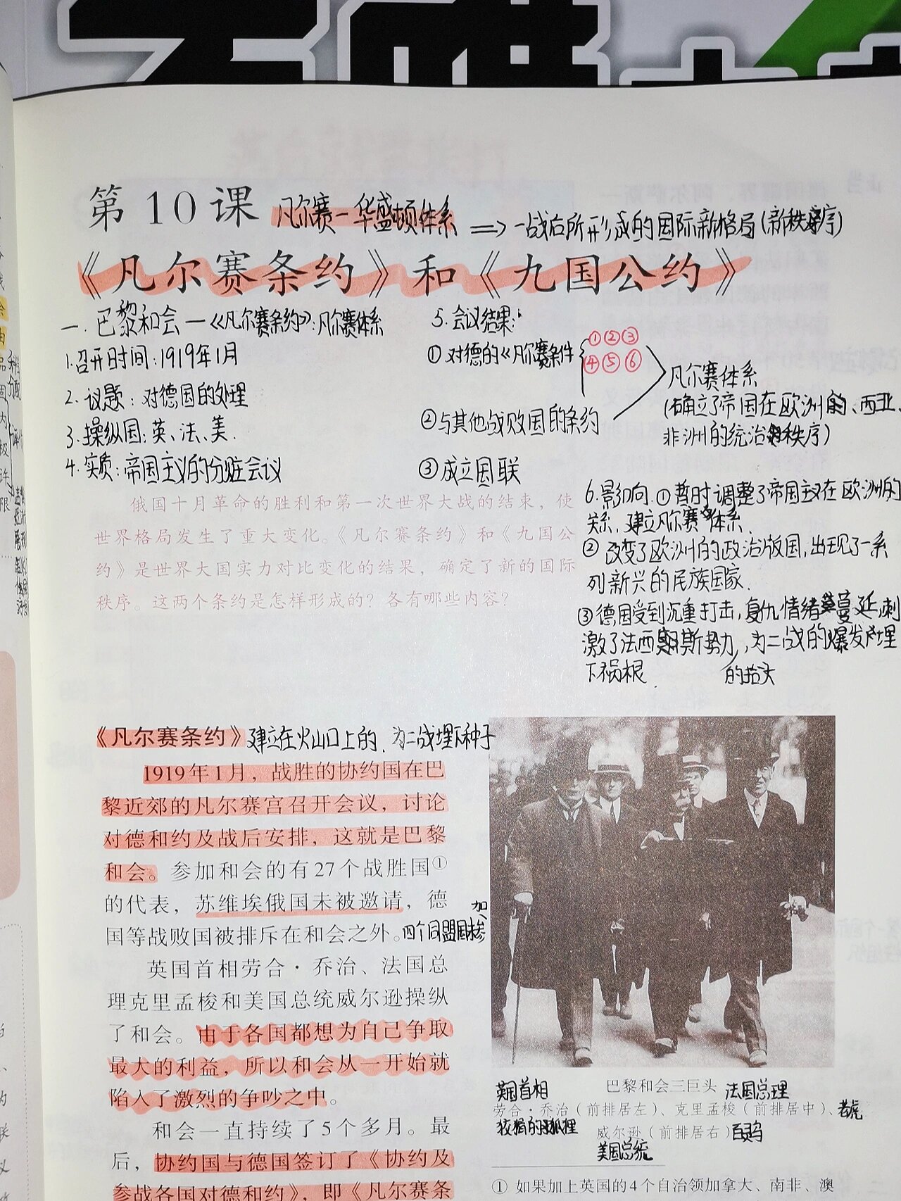 九年级下册历史第十课笔记 第十课 《凡尔赛条约》和《九国公约》