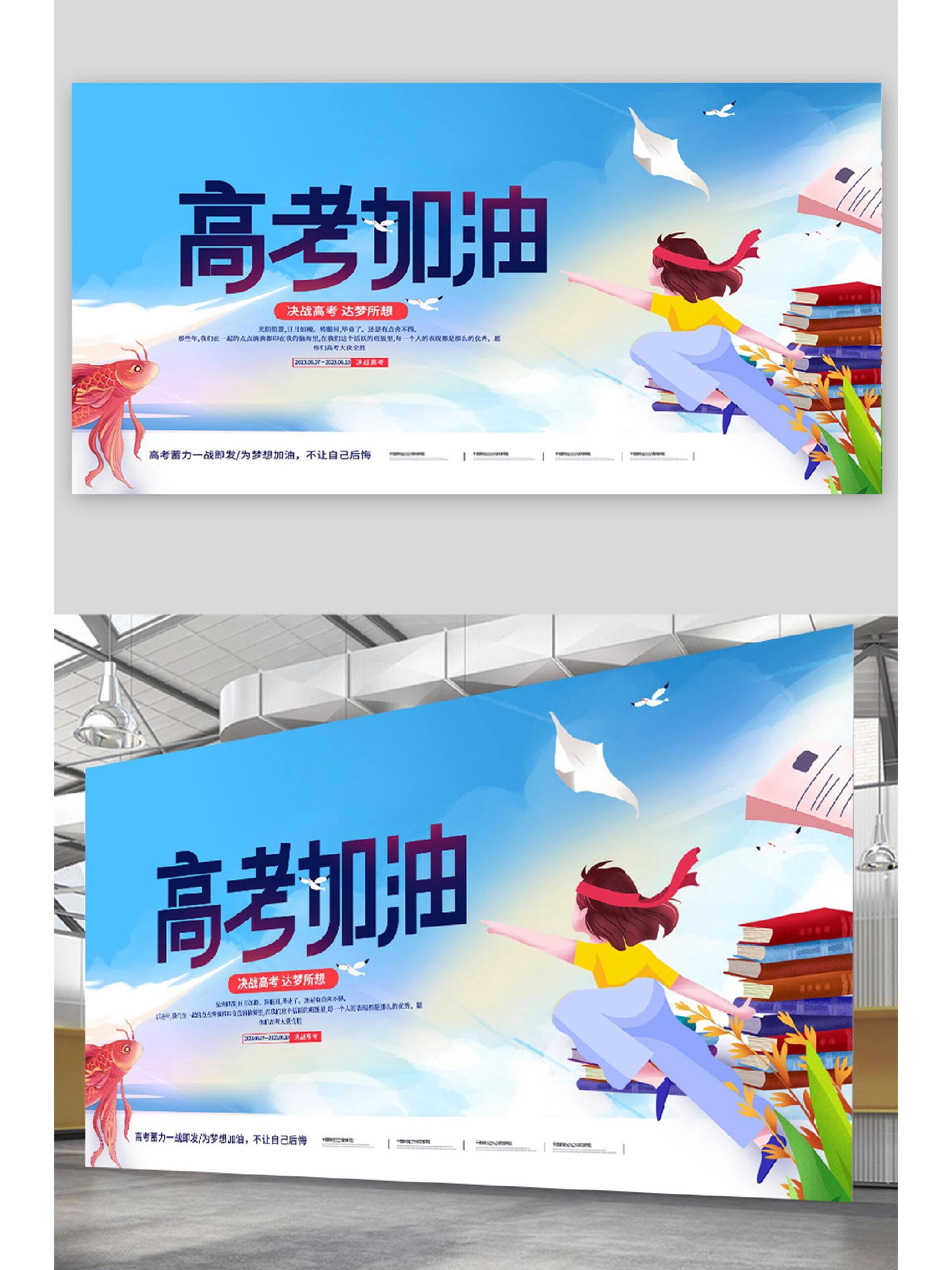 中考高考誓师大会舞台背景展板