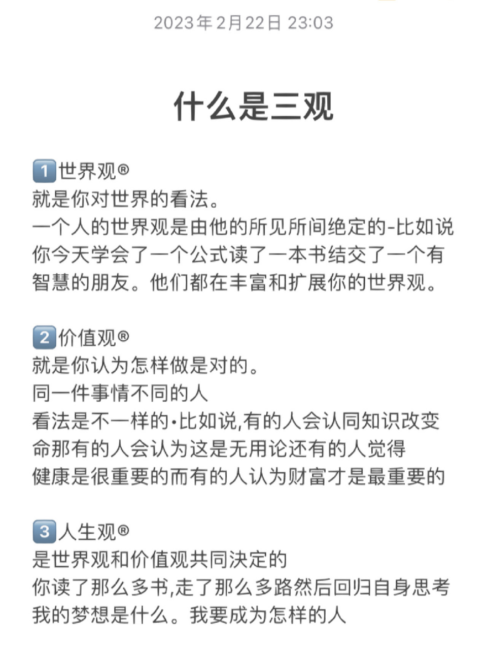 人生三观是指(人生三观的含义)